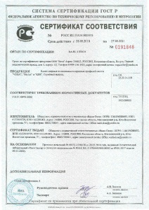 Сертификат соответствия ГОСТ на блоки дверные - 28.05.2018-27.05.2021