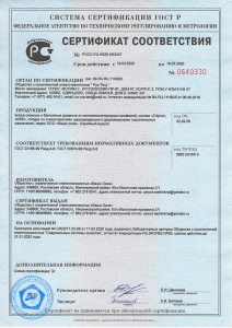 Сертификат соответствия ГОСТ на блоки оконные и балконные двери - 19.03.2020-18.03.2023