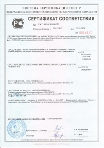 Сертификат соответствия VEGA ГОСТ - 23.01.2017-22.01.2020