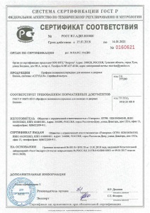 Сертификат соответствия ГОСТ на профили для оконных и дверных блоков - 15.01.2018-14.01.2021