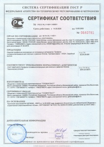 Сертификат соответствия VEGA - 14.05.2020-13.06.2023